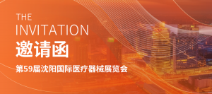 国高医疗，将携多款新品亮相沈阳国际医疗器械展览会