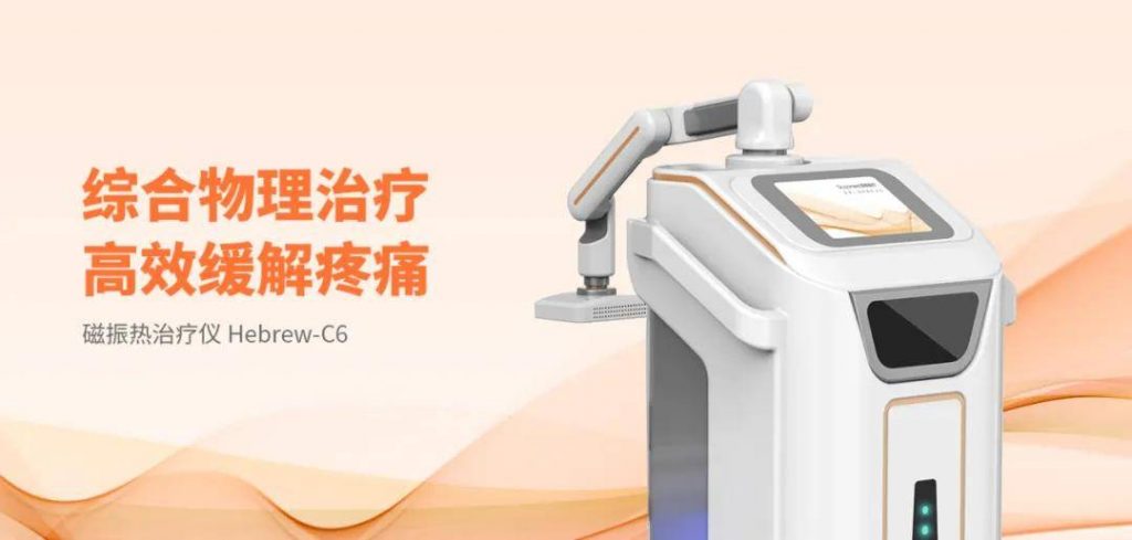 解决方案 | 国高医疗磁振热治疗仪 解决方案 | 国高医疗磁振热治疗仪